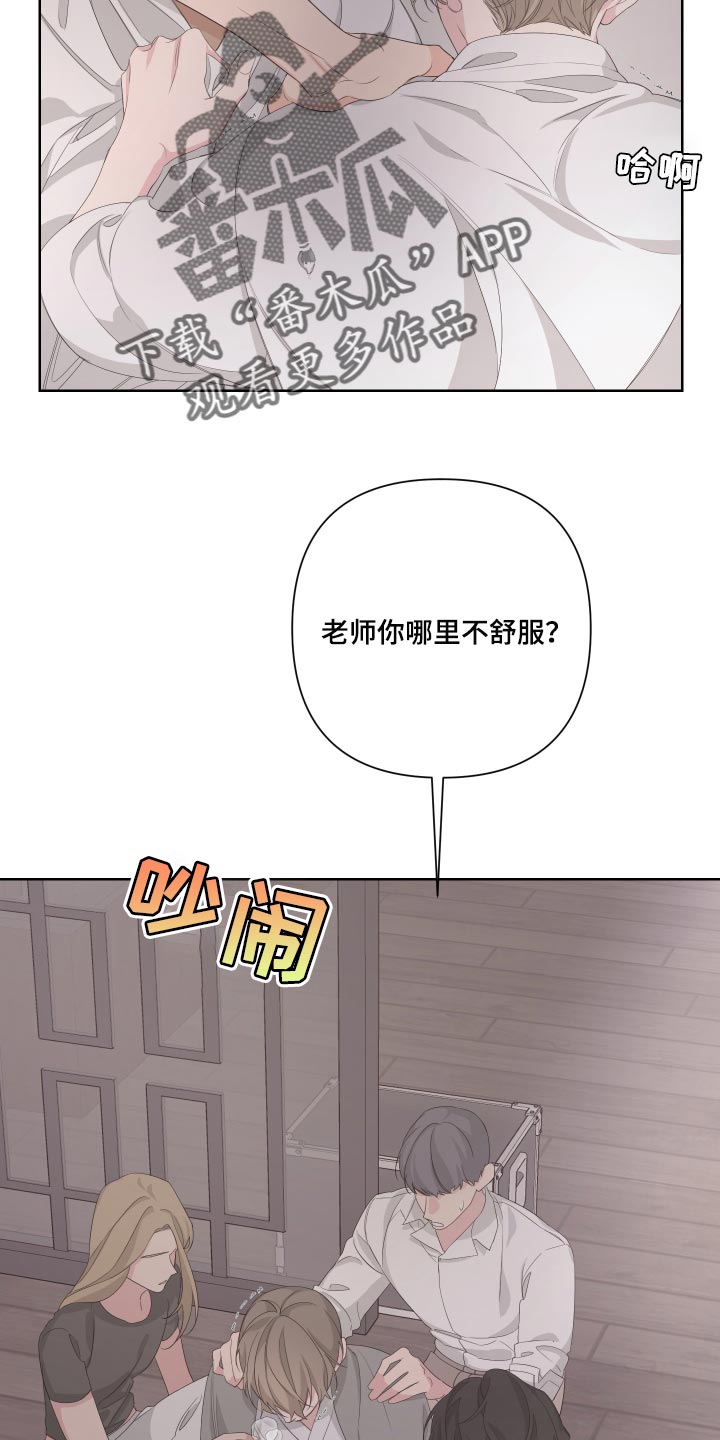 《Bedeuro》漫画最新章节第71章：【第二季】突然晕倒免费下拉式在线观看章节第【11】张图片