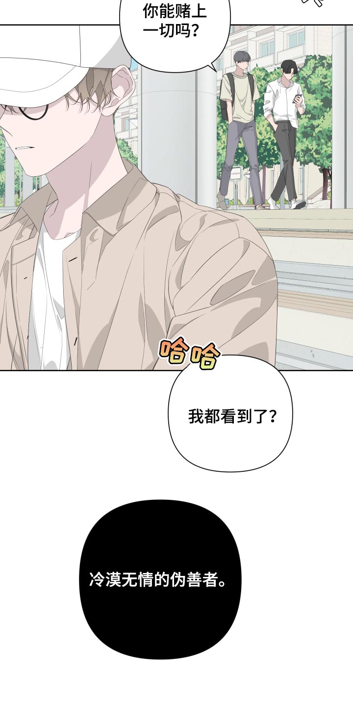 《Bedeuro》漫画最新章节第72章：【第二季】和我一起去度假免费下拉式在线观看章节第【16】张图片