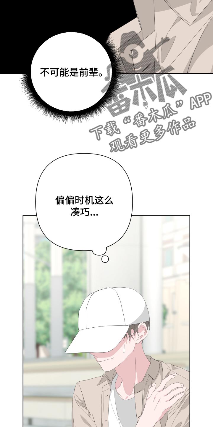 《Bedeuro》漫画最新章节第72章：【第二季】和我一起去度假免费下拉式在线观看章节第【29】张图片