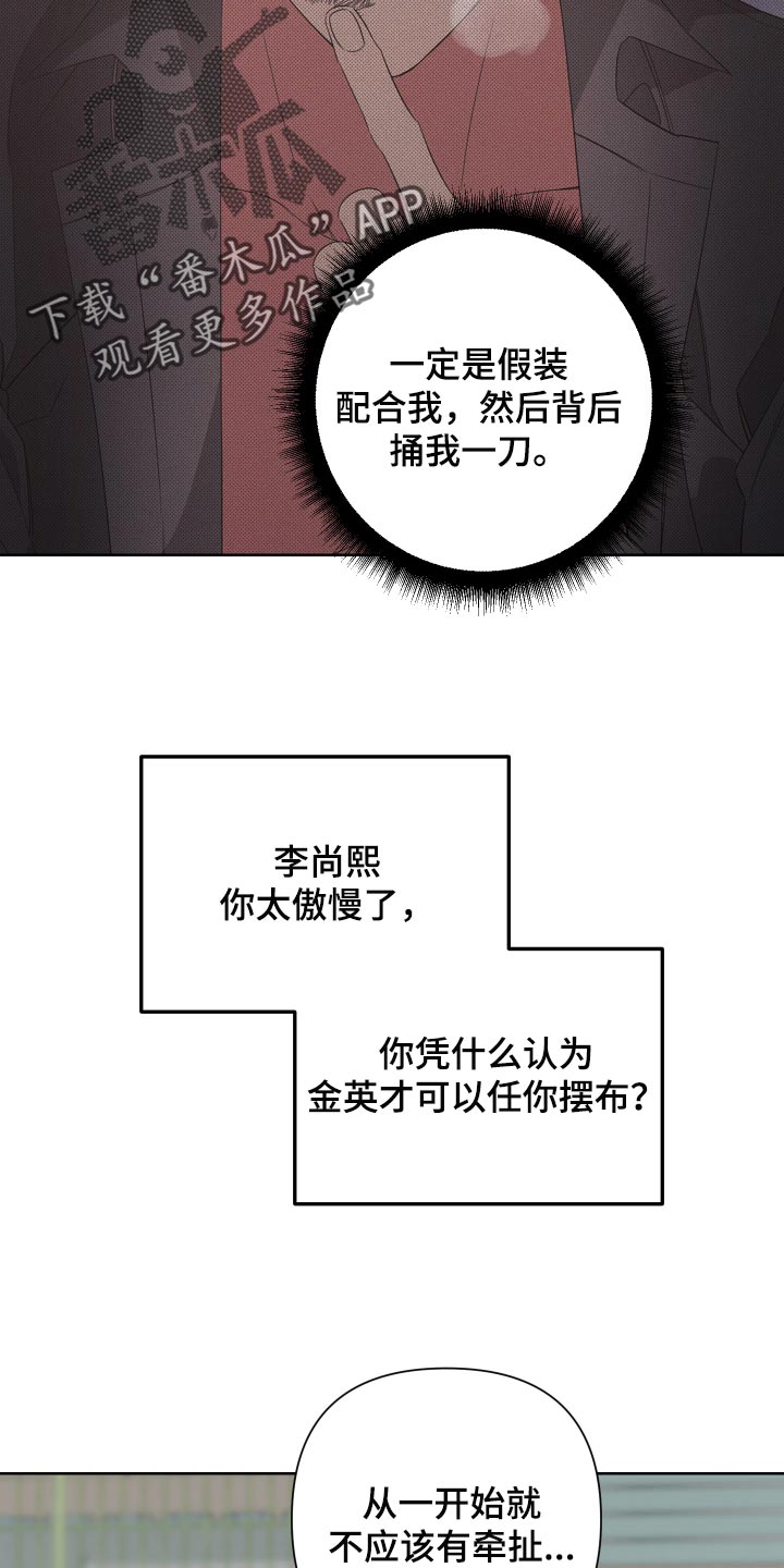 《Bedeuro》漫画最新章节第72章：【第二季】和我一起去度假免费下拉式在线观看章节第【20】张图片