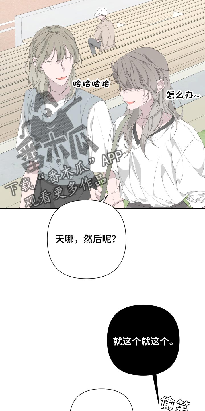 《Bedeuro》漫画最新章节第72章：【第二季】和我一起去度假免费下拉式在线观看章节第【17】张图片