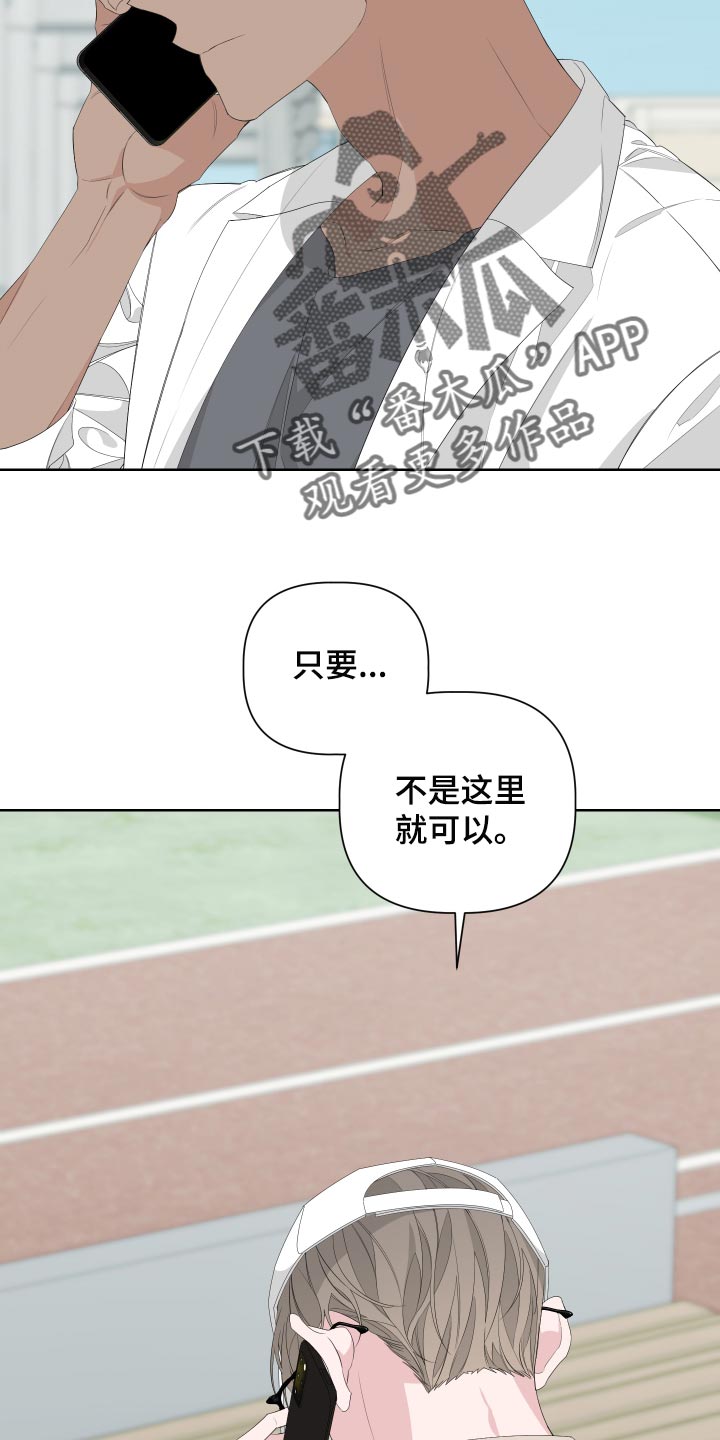 《Bedeuro》漫画最新章节第72章：【第二季】和我一起去度假免费下拉式在线观看章节第【3】张图片