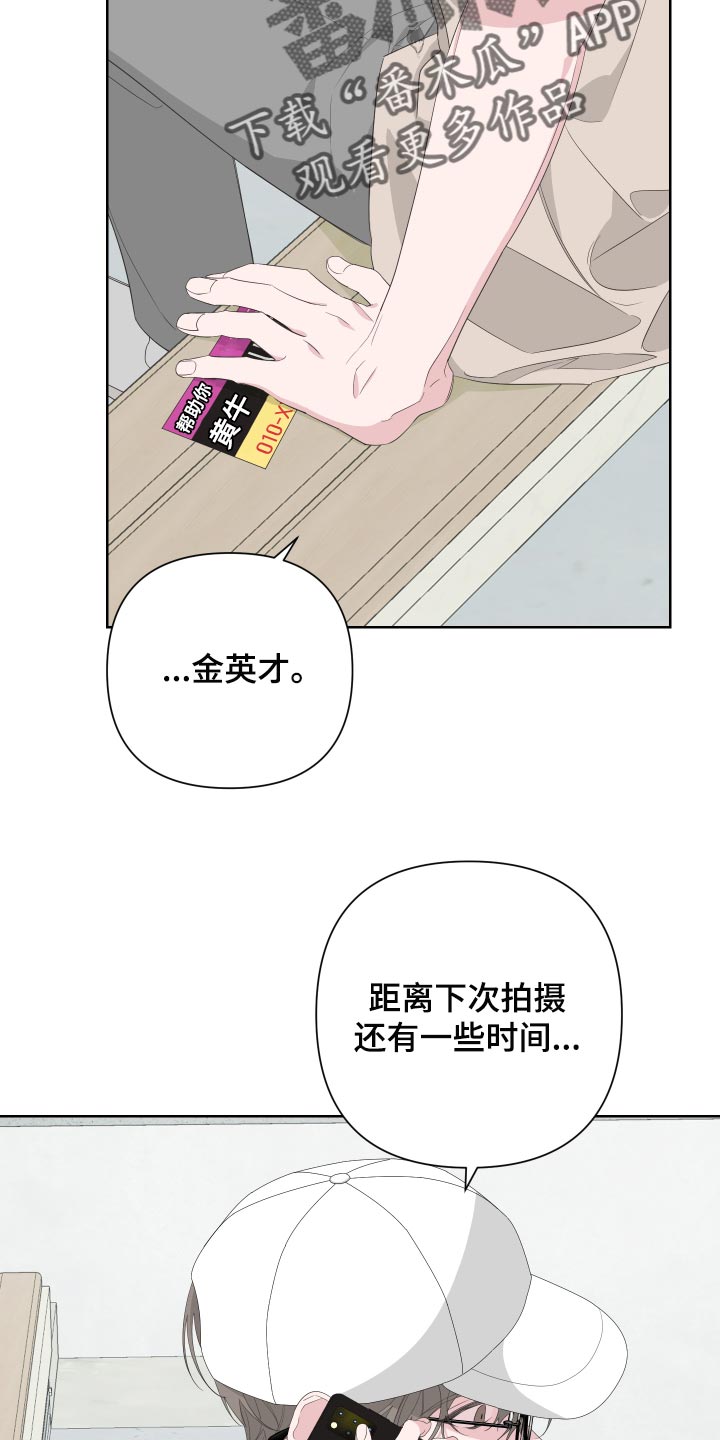 《Bedeuro》漫画最新章节第72章：【第二季】和我一起去度假免费下拉式在线观看章节第【6】张图片