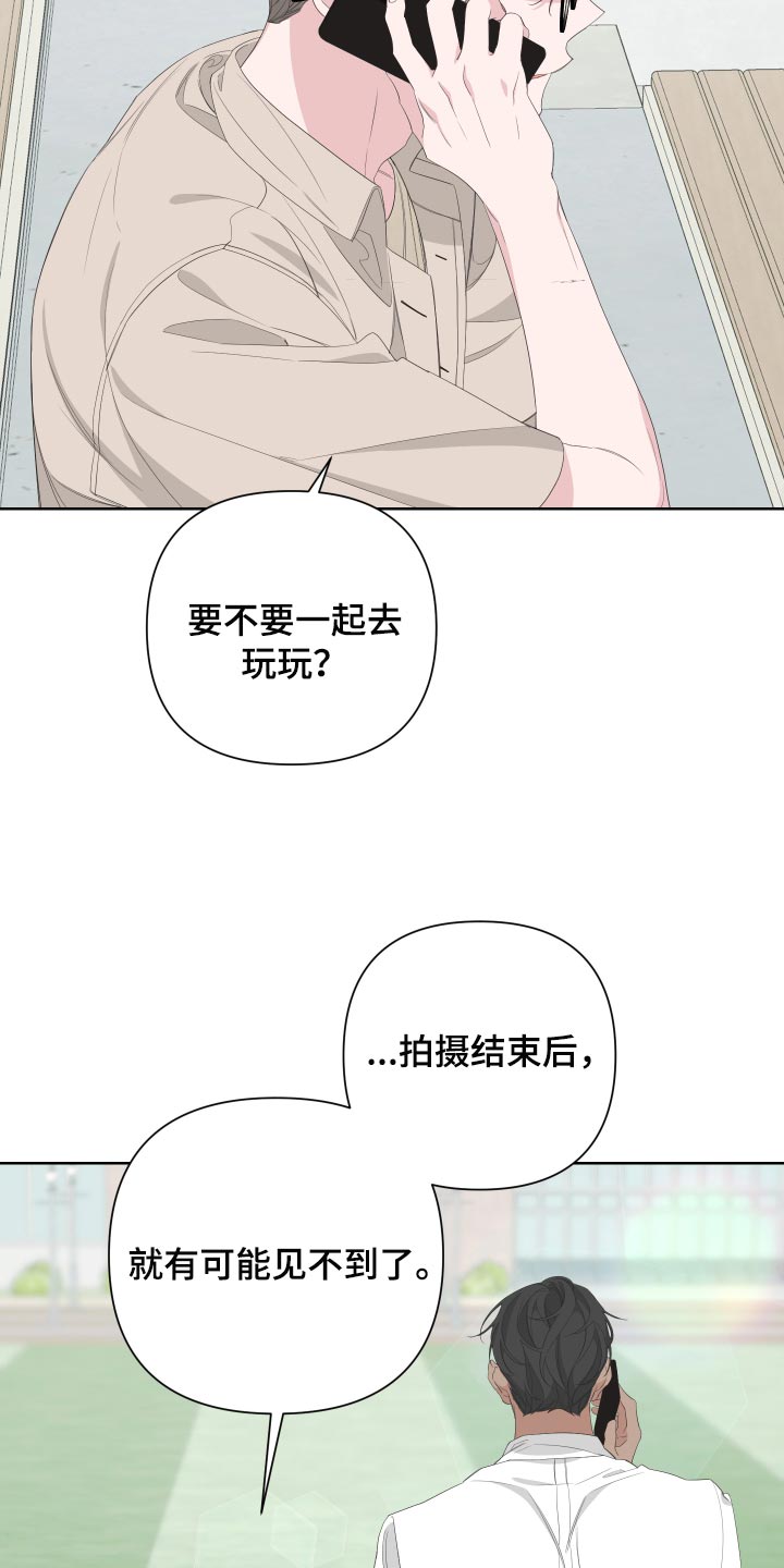 《Bedeuro》漫画最新章节第72章：【第二季】和我一起去度假免费下拉式在线观看章节第【5】张图片