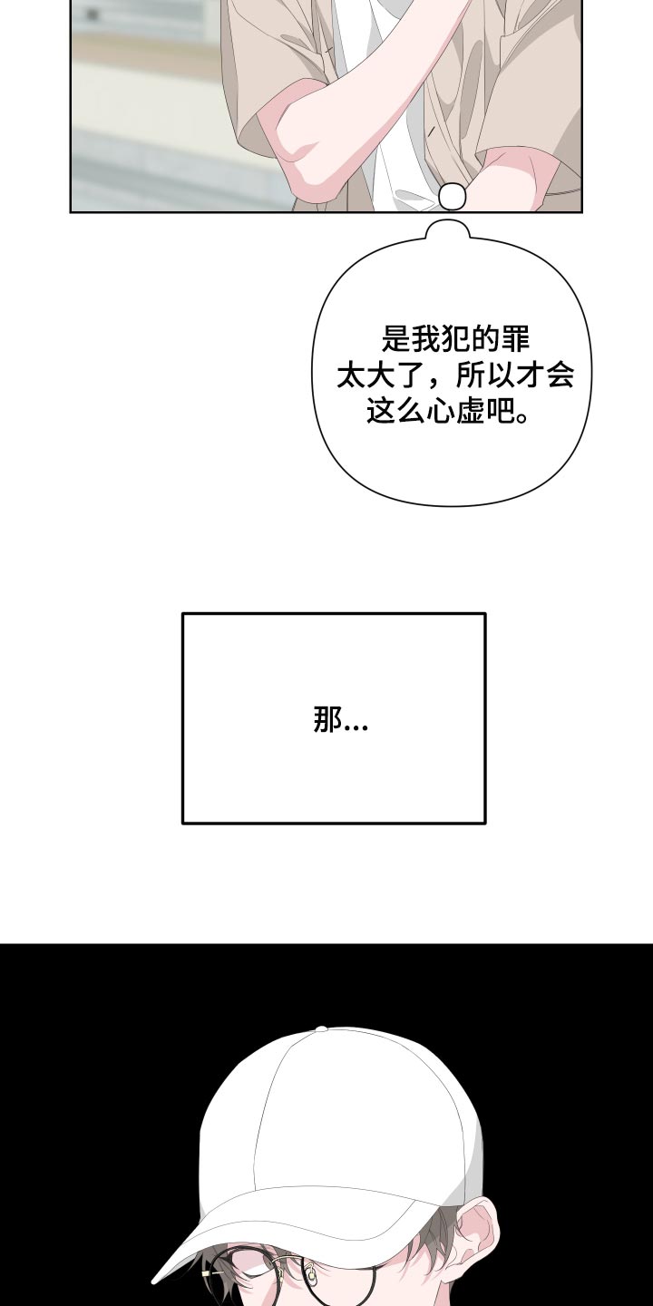 《Bedeuro》漫画最新章节第72章：【第二季】和我一起去度假免费下拉式在线观看章节第【28】张图片