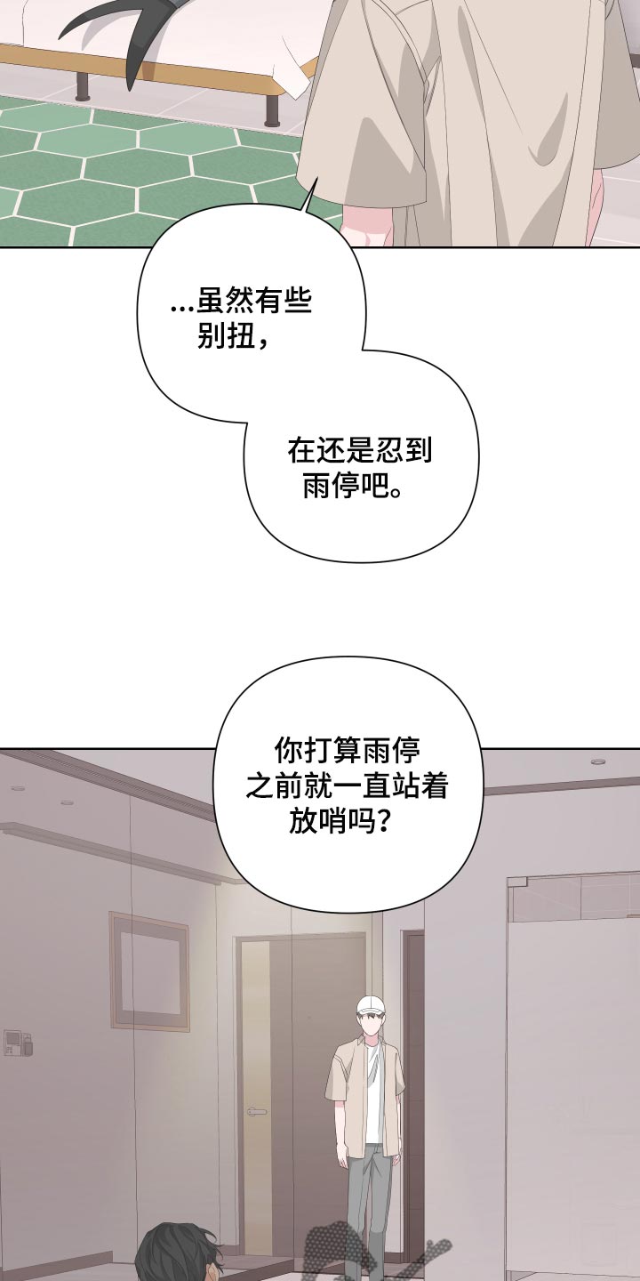 《Bedeuro》漫画最新章节第73章：【第二季】下大雨免费下拉式在线观看章节第【12】张图片