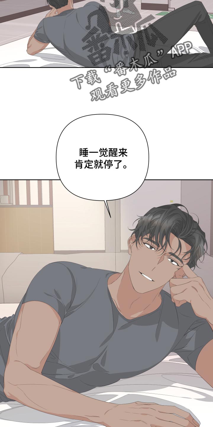 《Bedeuro》漫画最新章节第73章：【第二季】下大雨免费下拉式在线观看章节第【11】张图片