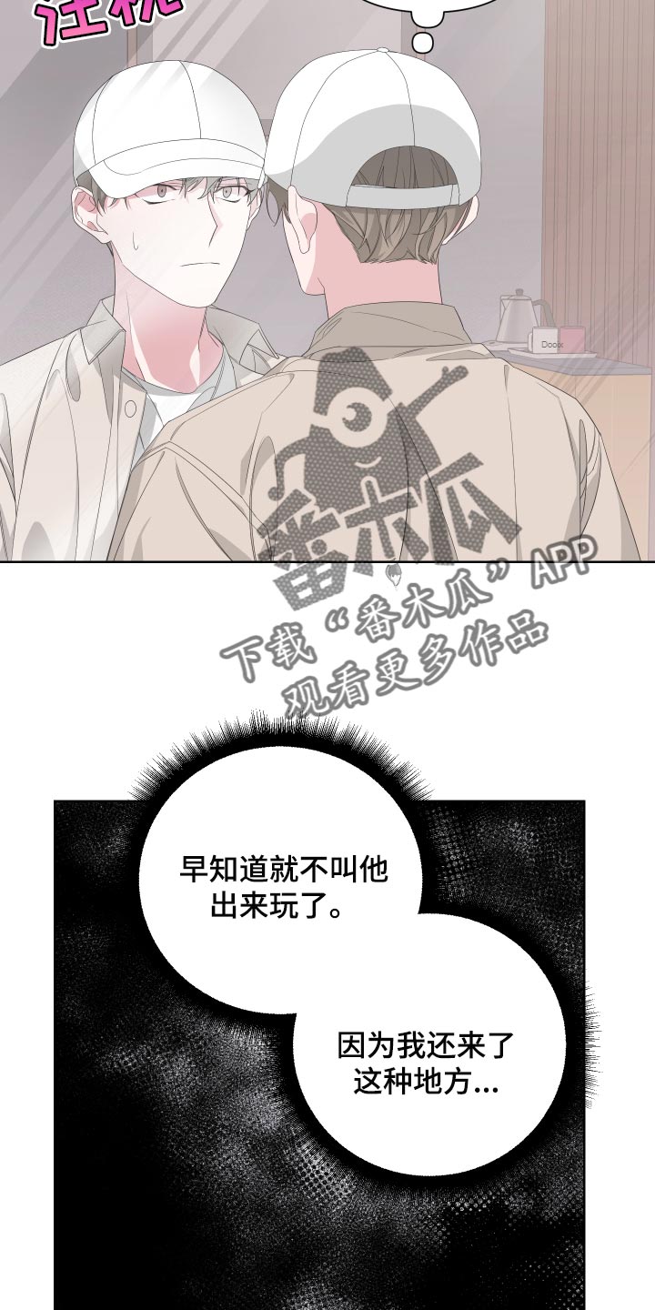 《Bedeuro》漫画最新章节第73章：【第二季】下大雨免费下拉式在线观看章节第【8】张图片