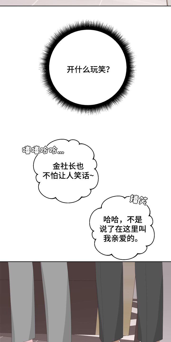 《Bedeuro》漫画最新章节第73章：【第二季】下大雨免费下拉式在线观看章节第【17】张图片