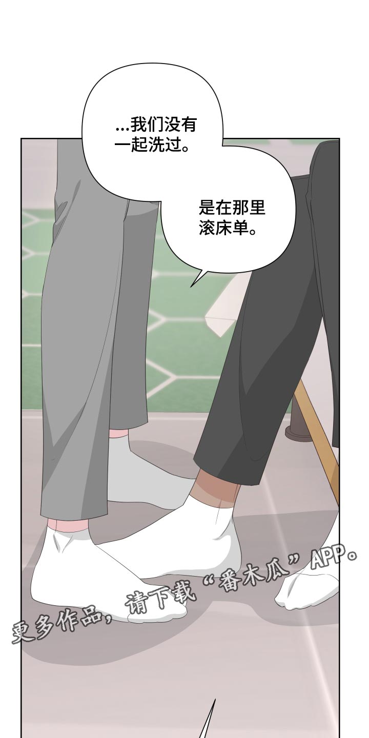 《Bedeuro》漫画最新章节第73章：【第二季】下大雨免费下拉式在线观看章节第【2】张图片