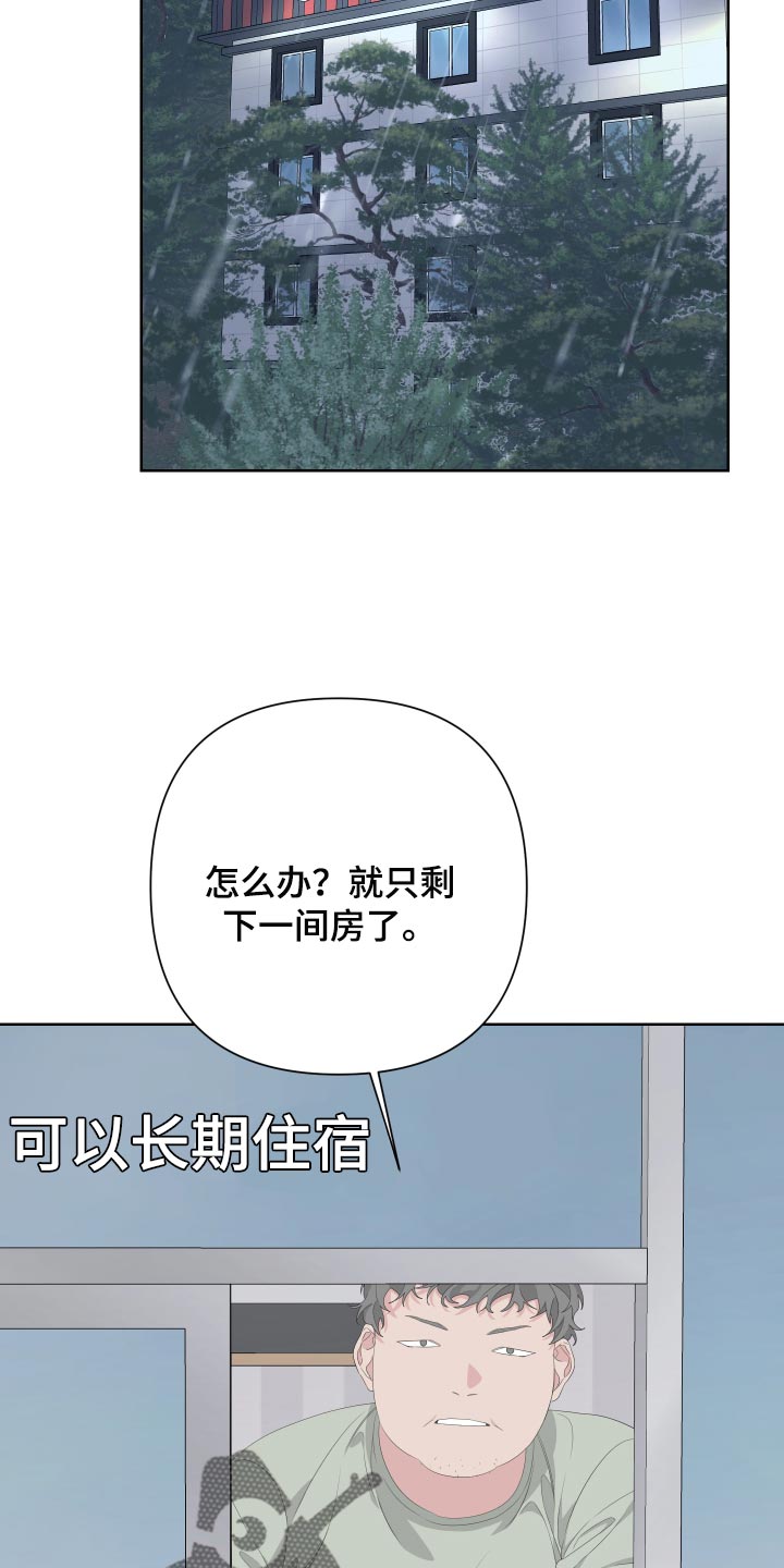 《Bedeuro》漫画最新章节第73章：【第二季】下大雨免费下拉式在线观看章节第【24】张图片