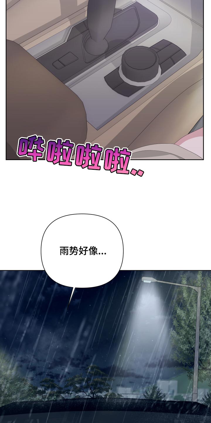 《Bedeuro》漫画最新章节第73章：【第二季】下大雨免费下拉式在线观看章节第【26】张图片