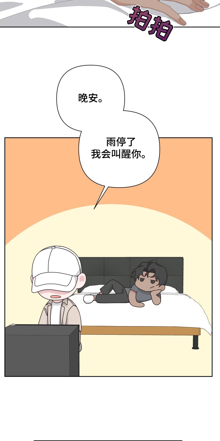 《Bedeuro》漫画最新章节第73章：【第二季】下大雨免费下拉式在线观看章节第【10】张图片