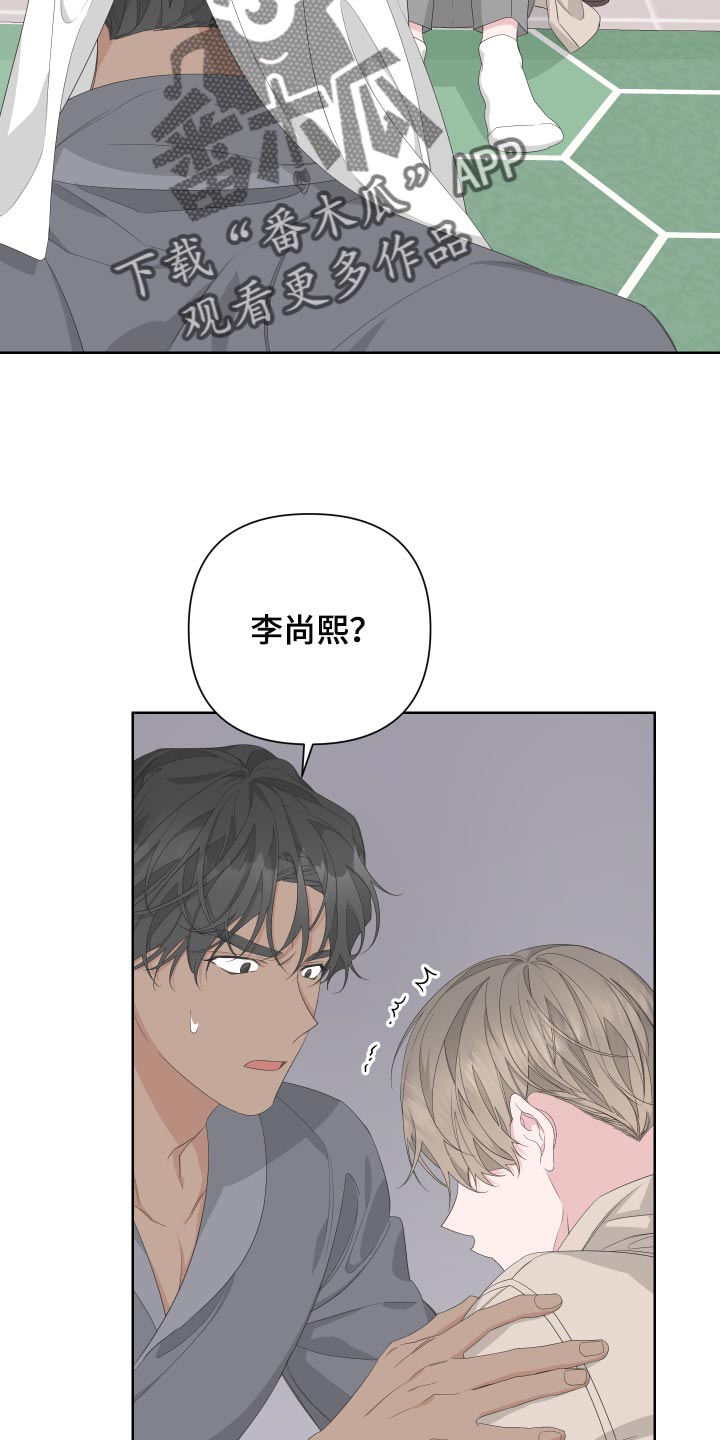 《Bedeuro》漫画最新章节第74章：【第二季】有人在看着我免费下拉式在线观看章节第【16】张图片