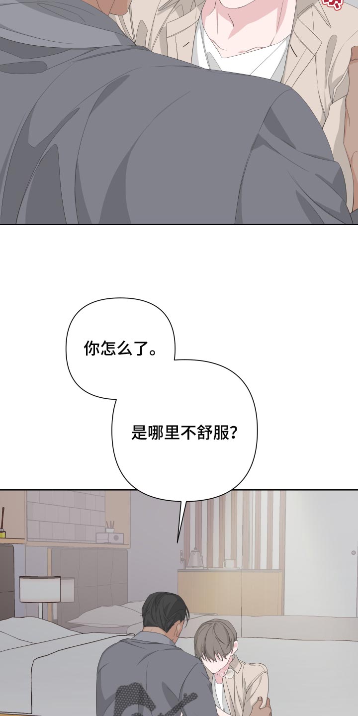 《Bedeuro》漫画最新章节第74章：【第二季】有人在看着我免费下拉式在线观看章节第【14】张图片