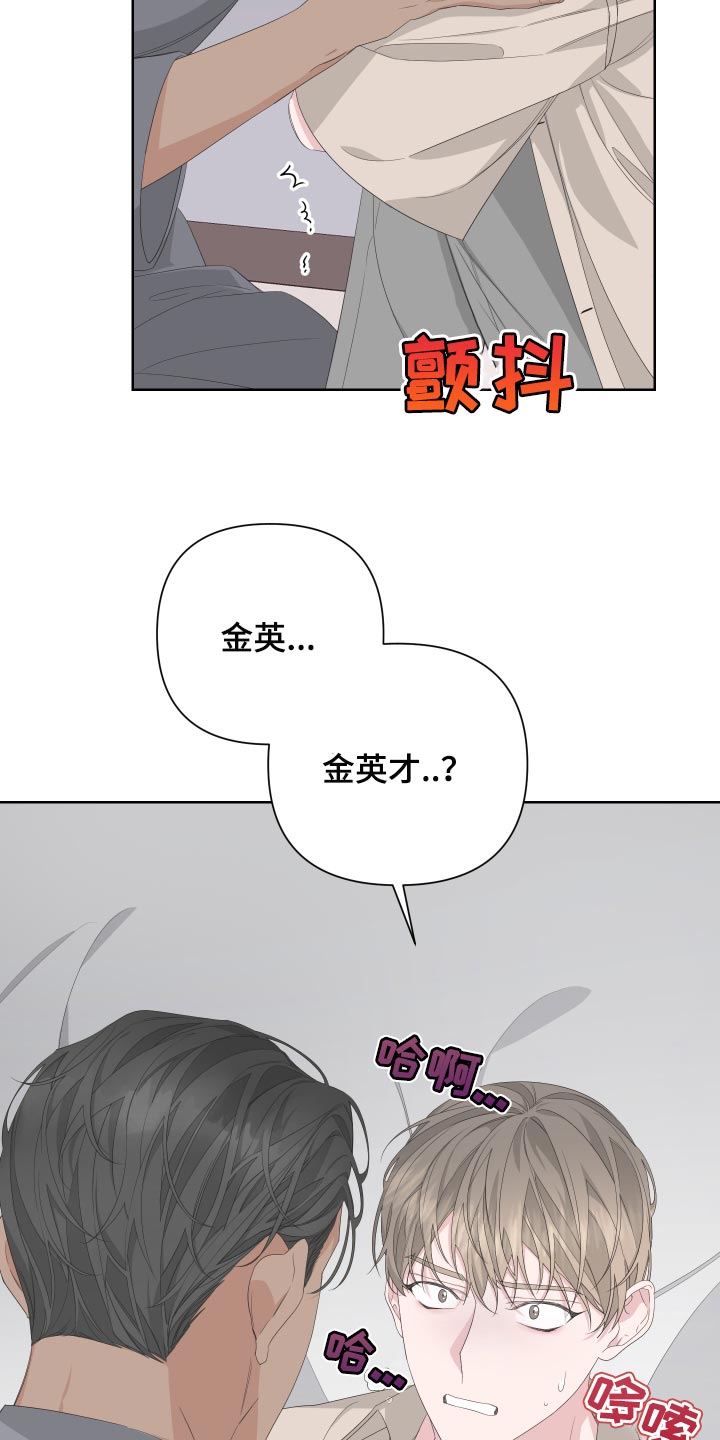 《Bedeuro》漫画最新章节第74章：【第二季】有人在看着我免费下拉式在线观看章节第【15】张图片