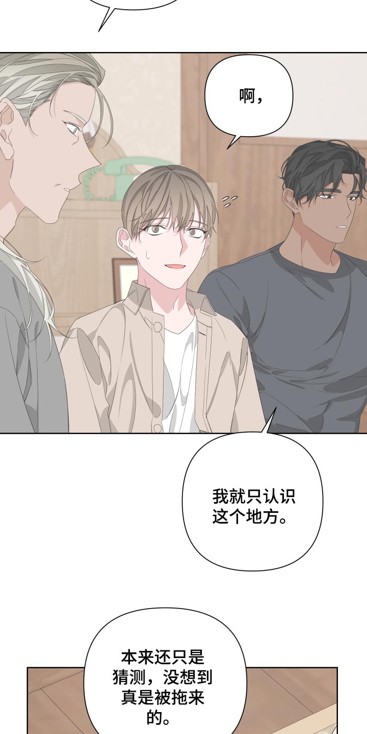 《Bedeuro》漫画最新章节第77章：【第二季】是朋友免费下拉式在线观看章节第【17】张图片