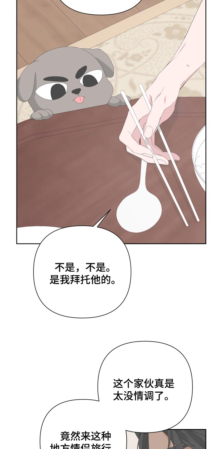 《Bedeuro》漫画最新章节第77章：【第二季】是朋友免费下拉式在线观看章节第【16】张图片