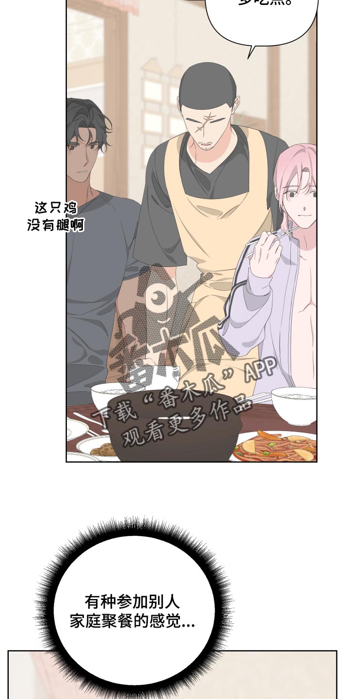 《Bedeuro》漫画最新章节第77章：【第二季】是朋友免费下拉式在线观看章节第【21】张图片