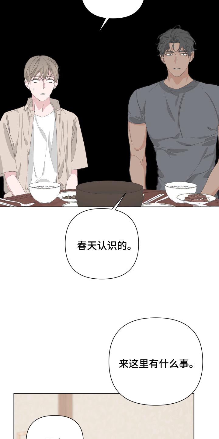 《Bedeuro》漫画最新章节第77章：【第二季】是朋友免费下拉式在线观看章节第【19】张图片