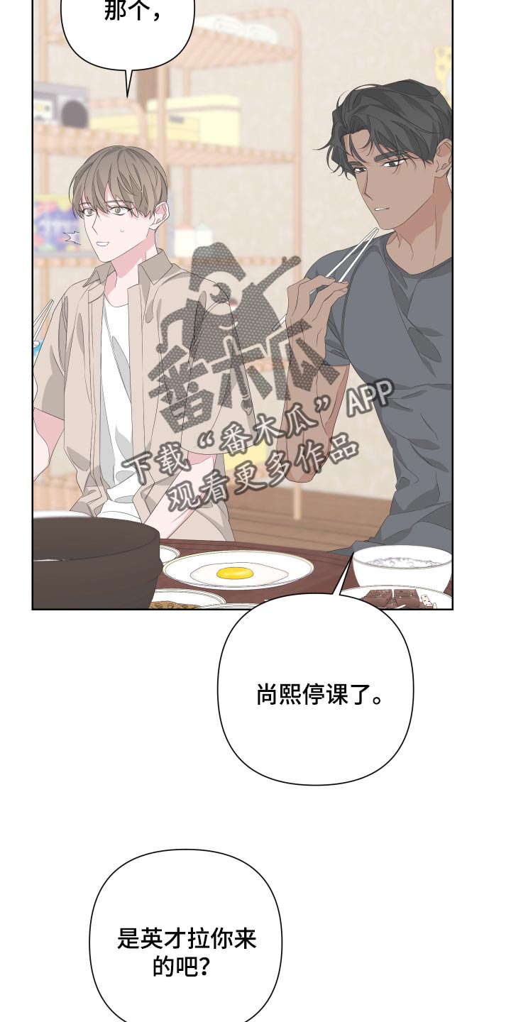 《Bedeuro》漫画最新章节第77章：【第二季】是朋友免费下拉式在线观看章节第【18】张图片