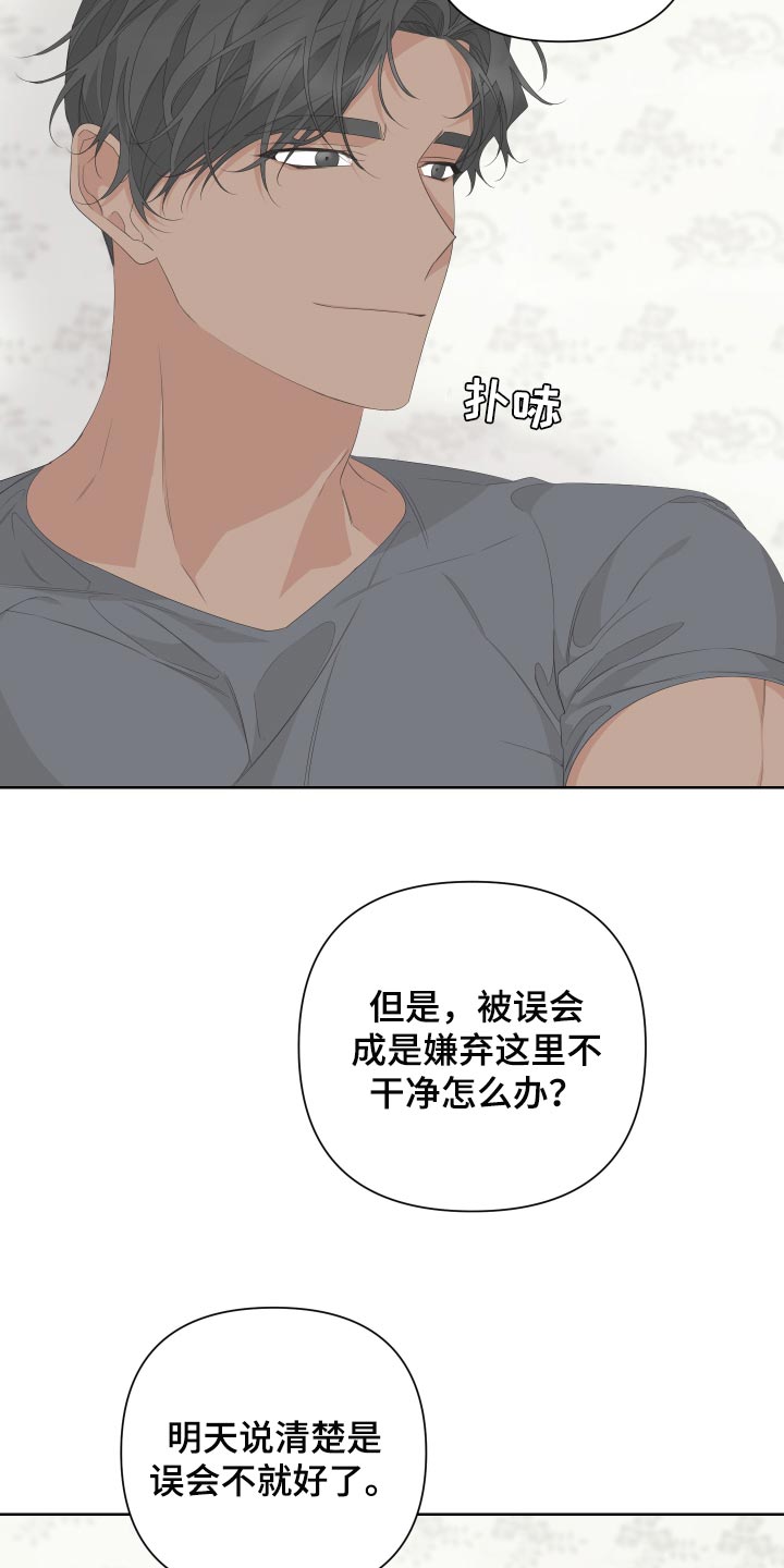 《Bedeuro》漫画最新章节第78章：【第二季】呕吐免费下拉式在线观看章节第【10】张图片