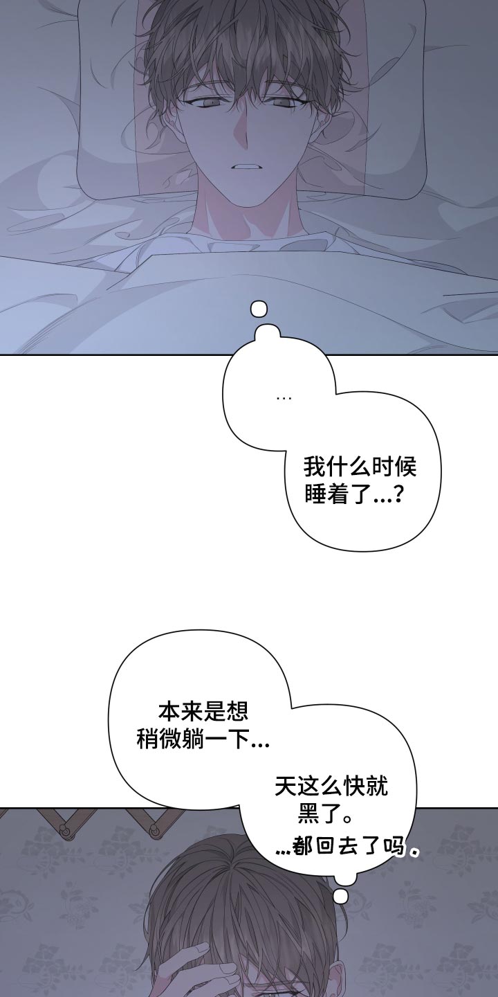 《Bedeuro》漫画最新章节第78章：【第二季】呕吐免费下拉式在线观看章节第【20】张图片