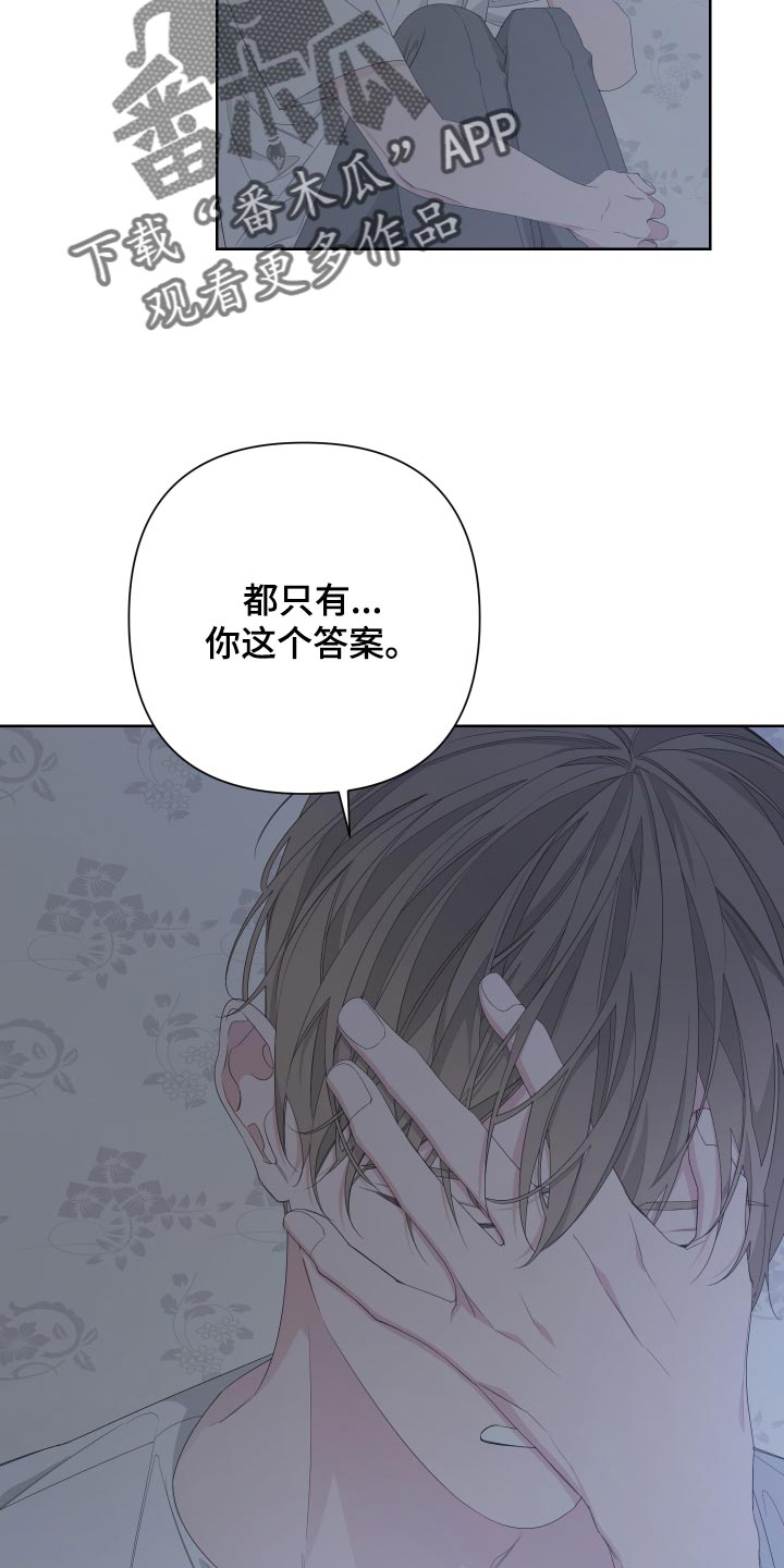 《Bedeuro》漫画最新章节第79章：【第二季】是我没错免费下拉式在线观看章节第【6】张图片