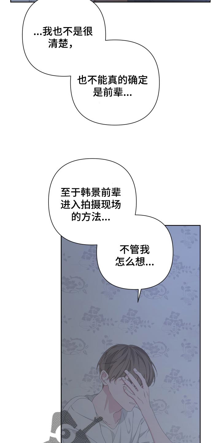 《Bedeuro》漫画最新章节第79章：【第二季】是我没错免费下拉式在线观看章节第【7】张图片