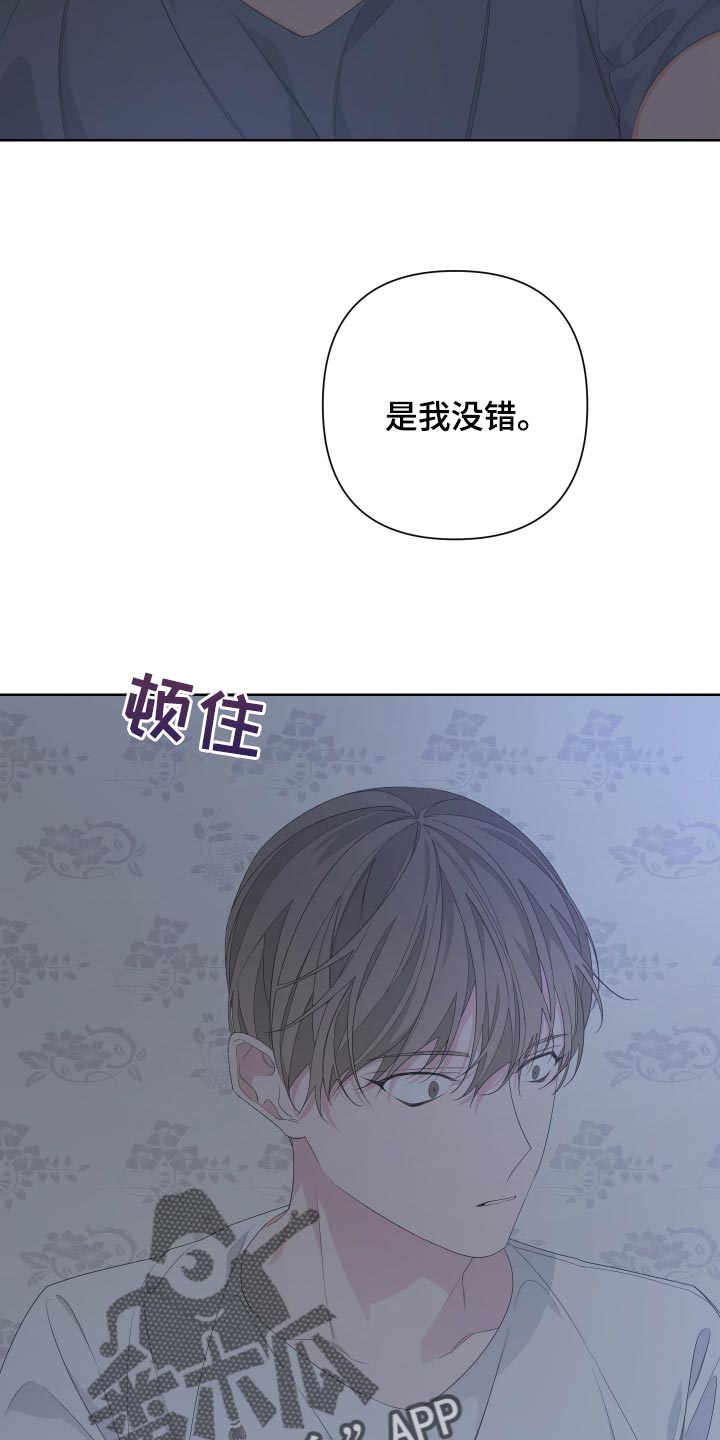 《Bedeuro》漫画最新章节第79章：【第二季】是我没错免费下拉式在线观看章节第【4】张图片