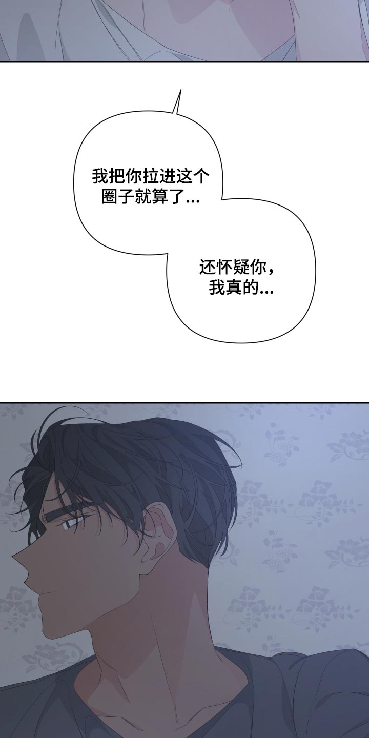 《Bedeuro》漫画最新章节第79章：【第二季】是我没错免费下拉式在线观看章节第【5】张图片