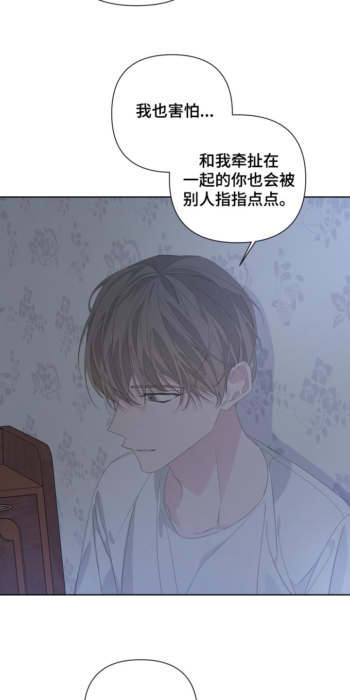 《Bedeuro》漫画最新章节第79章：【第二季】是我没错免费下拉式在线观看章节第【12】张图片