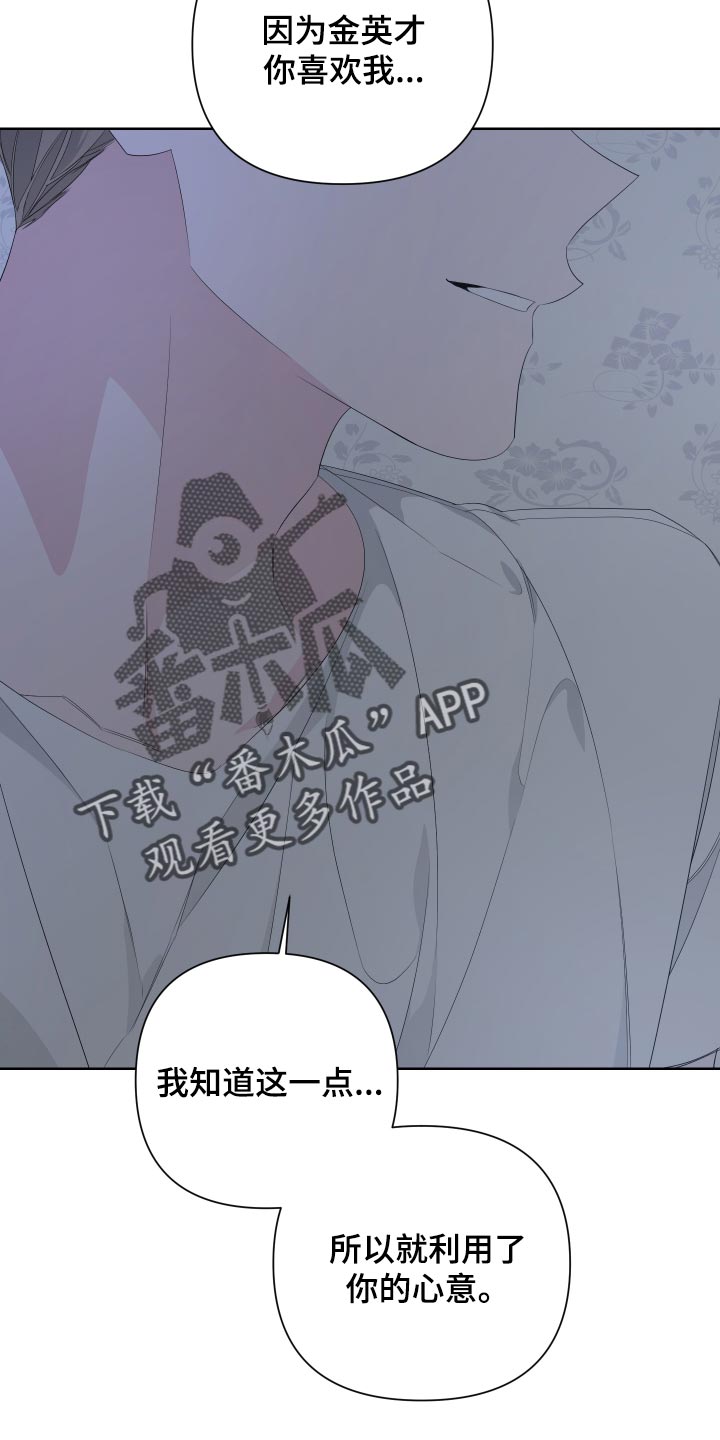 《Bedeuro》漫画最新章节第80章：【第二季】都怪我免费下拉式在线观看章节第【20】张图片