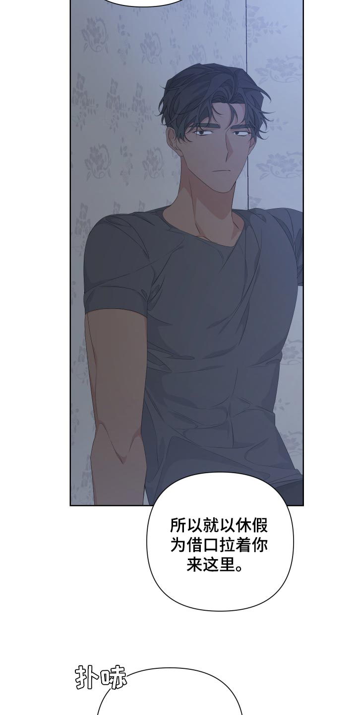 《Bedeuro》漫画最新章节第80章：【第二季】都怪我免费下拉式在线观看章节第【21】张图片