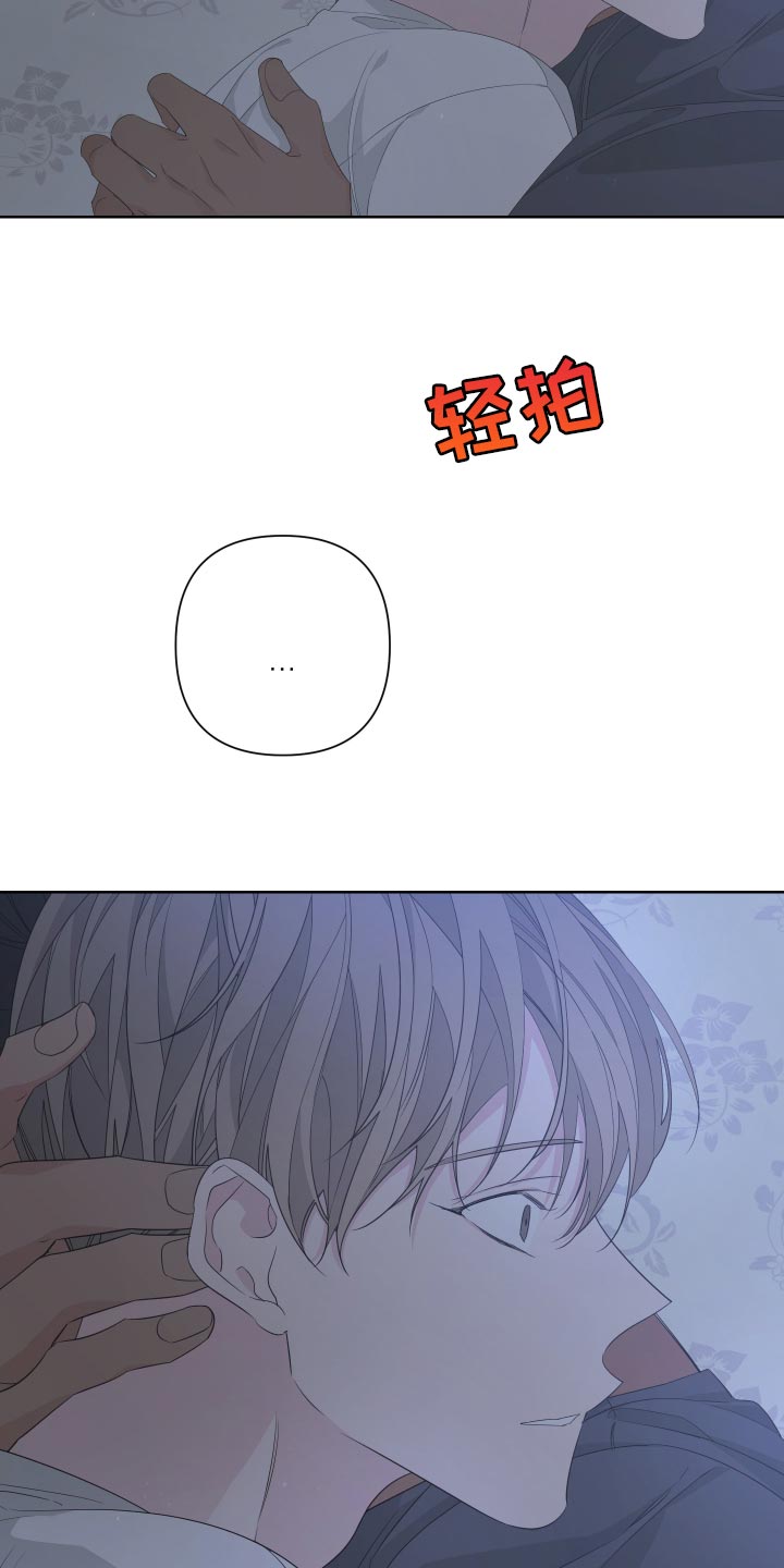 《Bedeuro》漫画最新章节第80章：【第二季】都怪我免费下拉式在线观看章节第【9】张图片