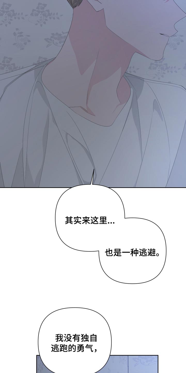 《Bedeuro》漫画最新章节第80章：【第二季】都怪我免费下拉式在线观看章节第【22】张图片