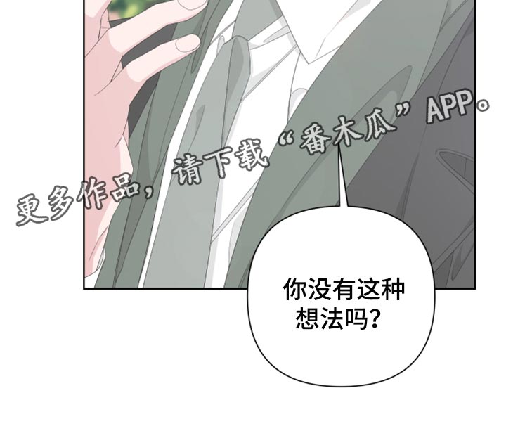 《Bedeuro》漫画最新章节第81章：【第二季】借火免费下拉式在线观看章节第【1】张图片