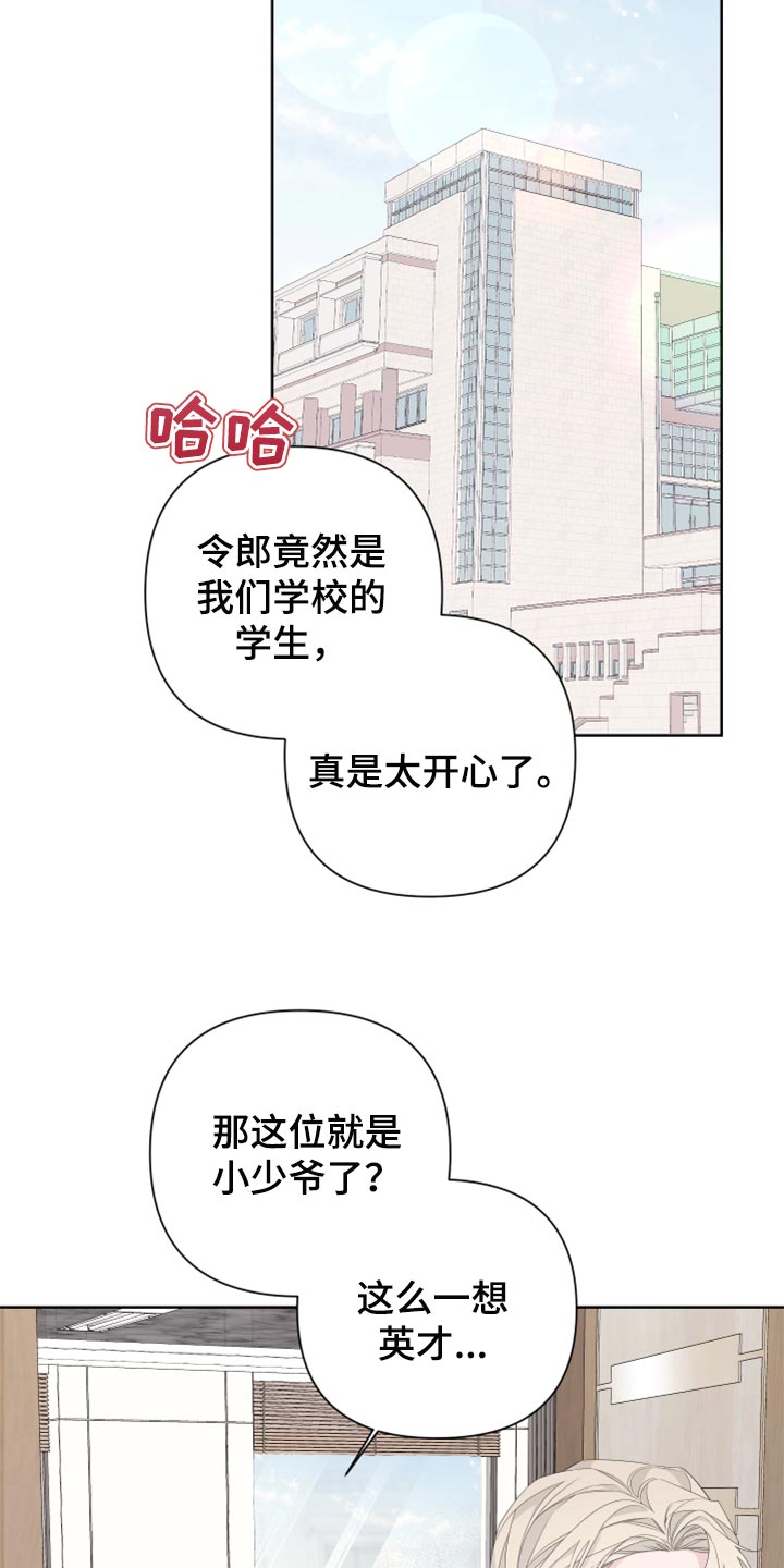 《Bedeuro》漫画最新章节第81章：【第二季】借火免费下拉式在线观看章节第【24】张图片