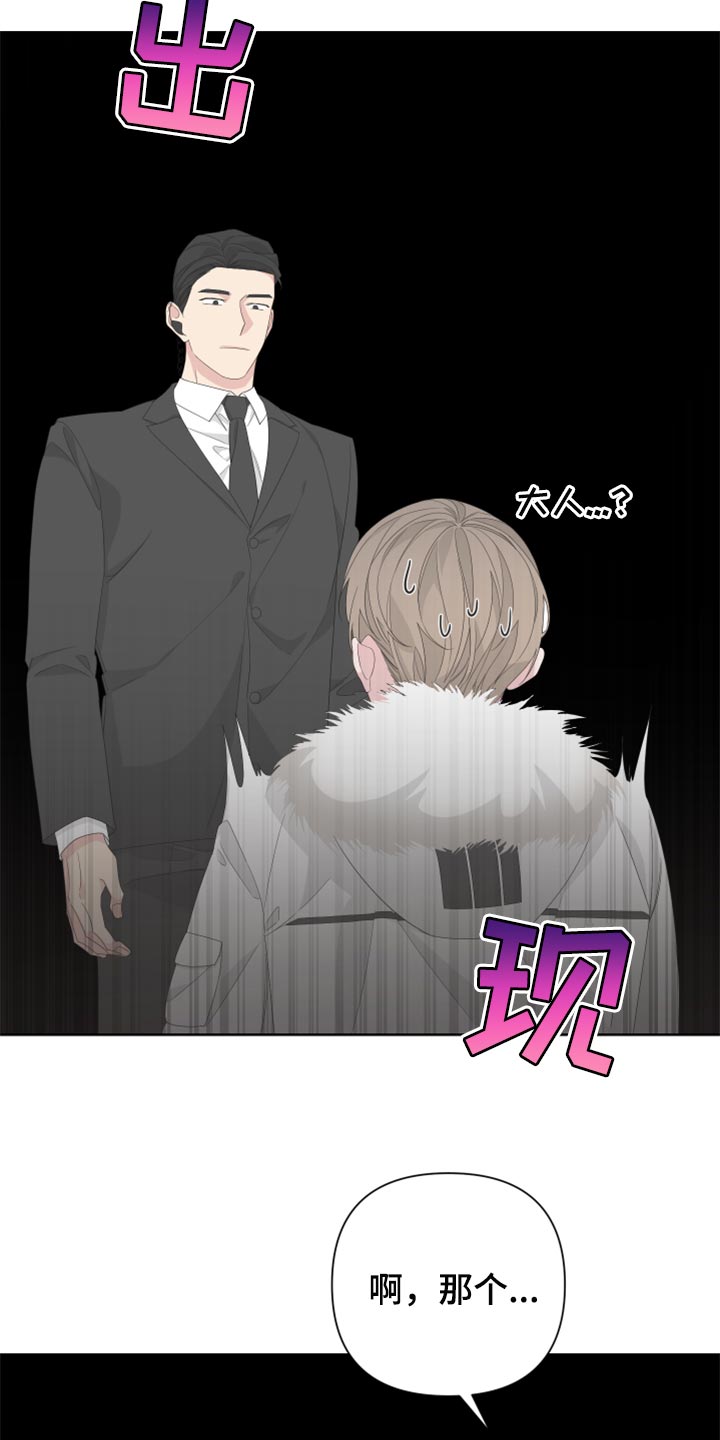 《Bedeuro》漫画最新章节第82章：【第二季】需要火吗？免费下拉式在线观看章节第【20】张图片