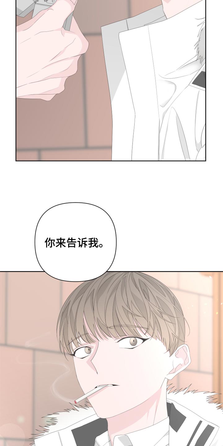 《Bedeuro》漫画最新章节第82章：【第二季】需要火吗？免费下拉式在线观看章节第【25】张图片