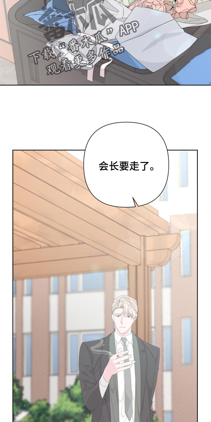 《Bedeuro》漫画最新章节第82章：【第二季】需要火吗？免费下拉式在线观看章节第【15】张图片