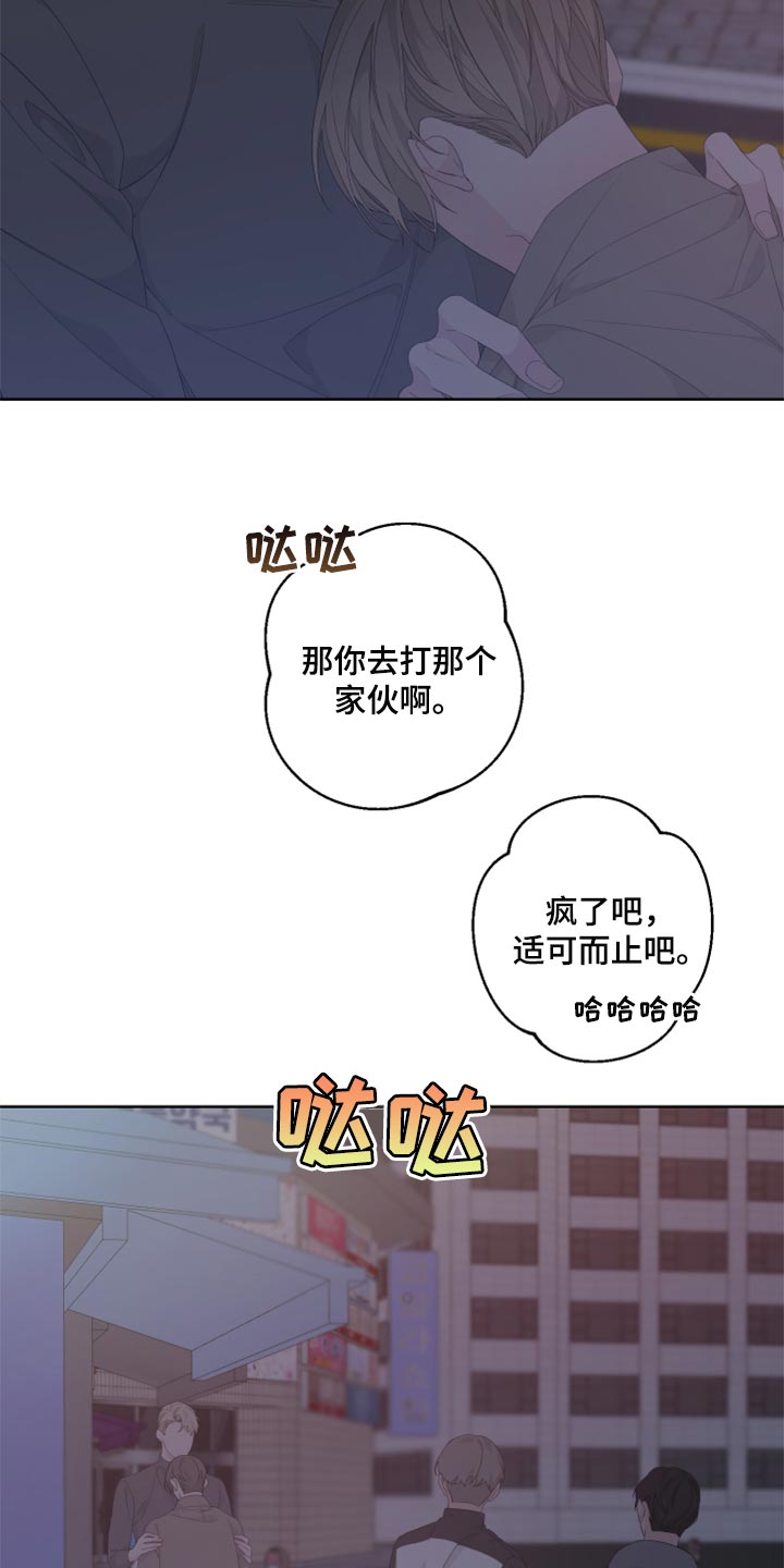 《Bedeuro》漫画最新章节第83章：【第二季】出头免费下拉式在线观看章节第【17】张图片