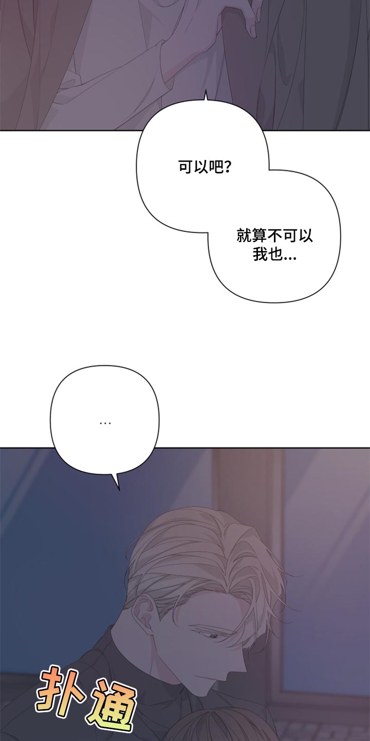 《Bedeuro》漫画最新章节第83章：【第二季】出头免费下拉式在线观看章节第【18】张图片