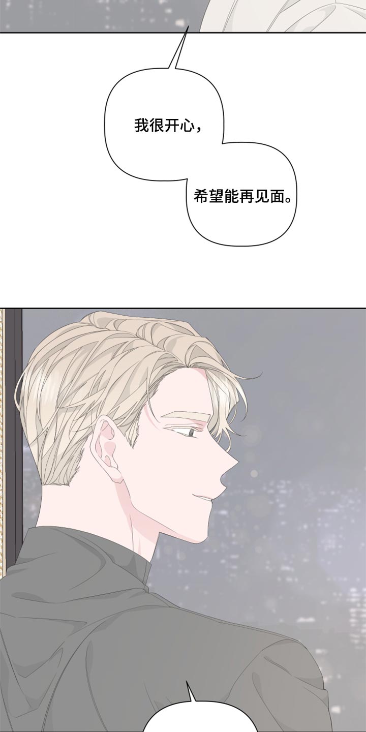 《Bedeuro》漫画最新章节第84章：【第二季】没有任何交集免费下拉式在线观看章节第【25】张图片