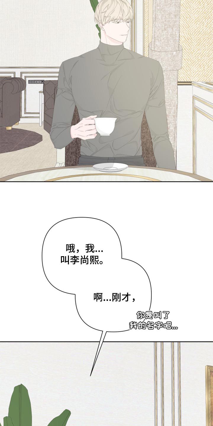 《Bedeuro》漫画最新章节第84章：【第二季】没有任何交集免费下拉式在线观看章节第【4】张图片