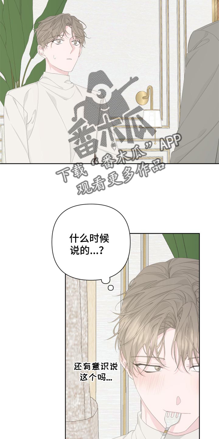 《Bedeuro》漫画最新章节第84章：【第二季】没有任何交集免费下拉式在线观看章节第【3】张图片