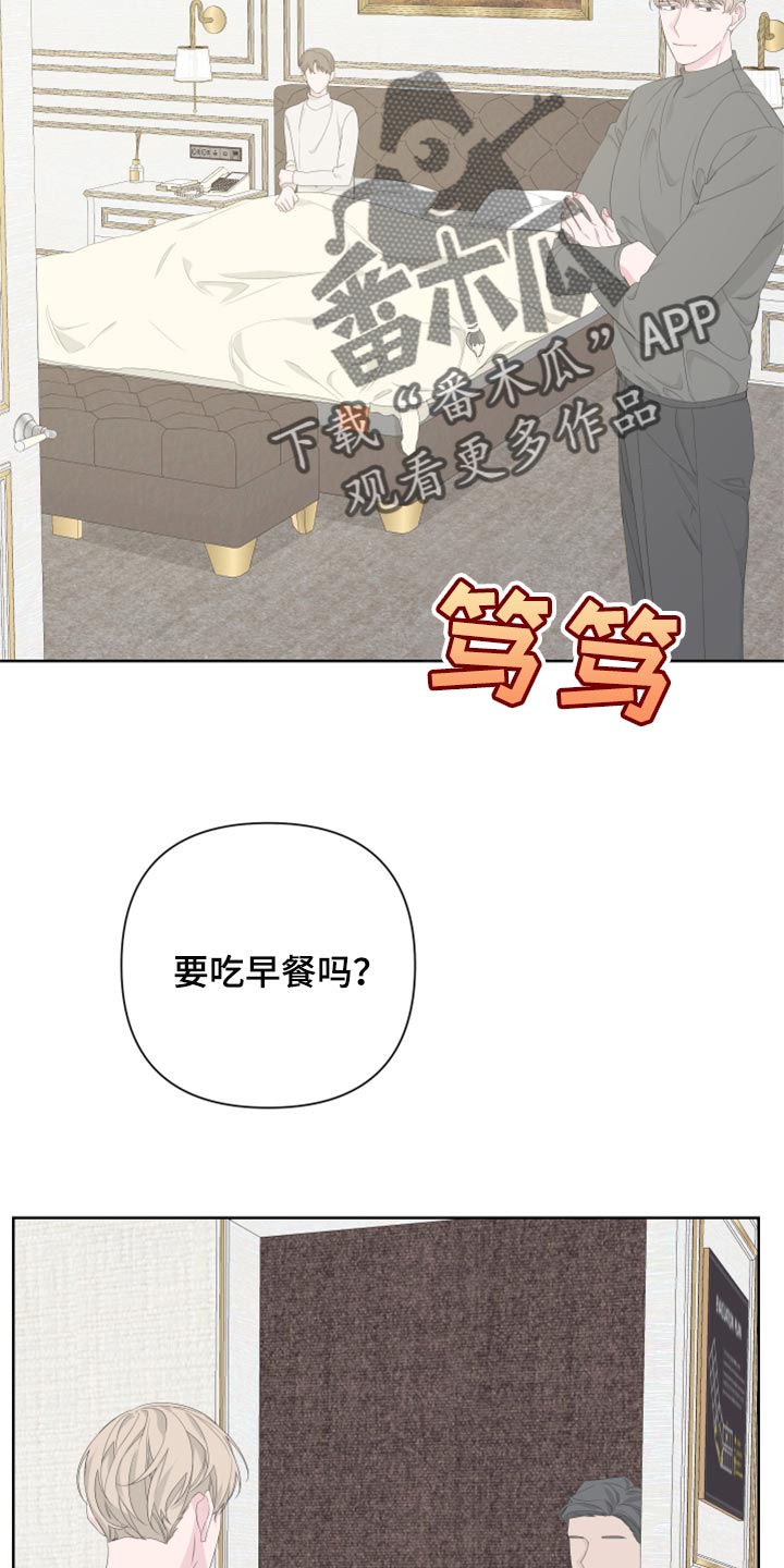 《Bedeuro》漫画最新章节第84章：【第二季】没有任何交集免费下拉式在线观看章节第【9】张图片