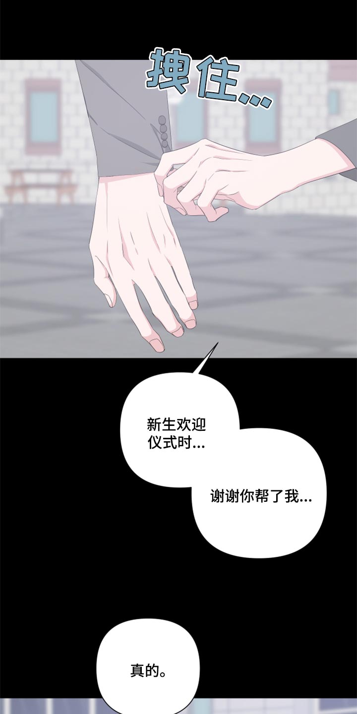 《Bedeuro》漫画最新章节第85章：【第二季】一点都不搞笑免费下拉式在线观看章节第【13】张图片