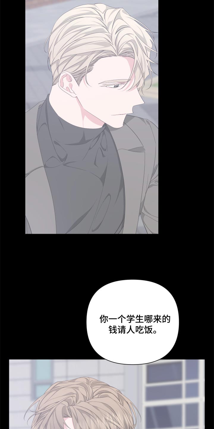 《Bedeuro》漫画最新章节第85章：【第二季】一点都不搞笑免费下拉式在线观看章节第【11】张图片