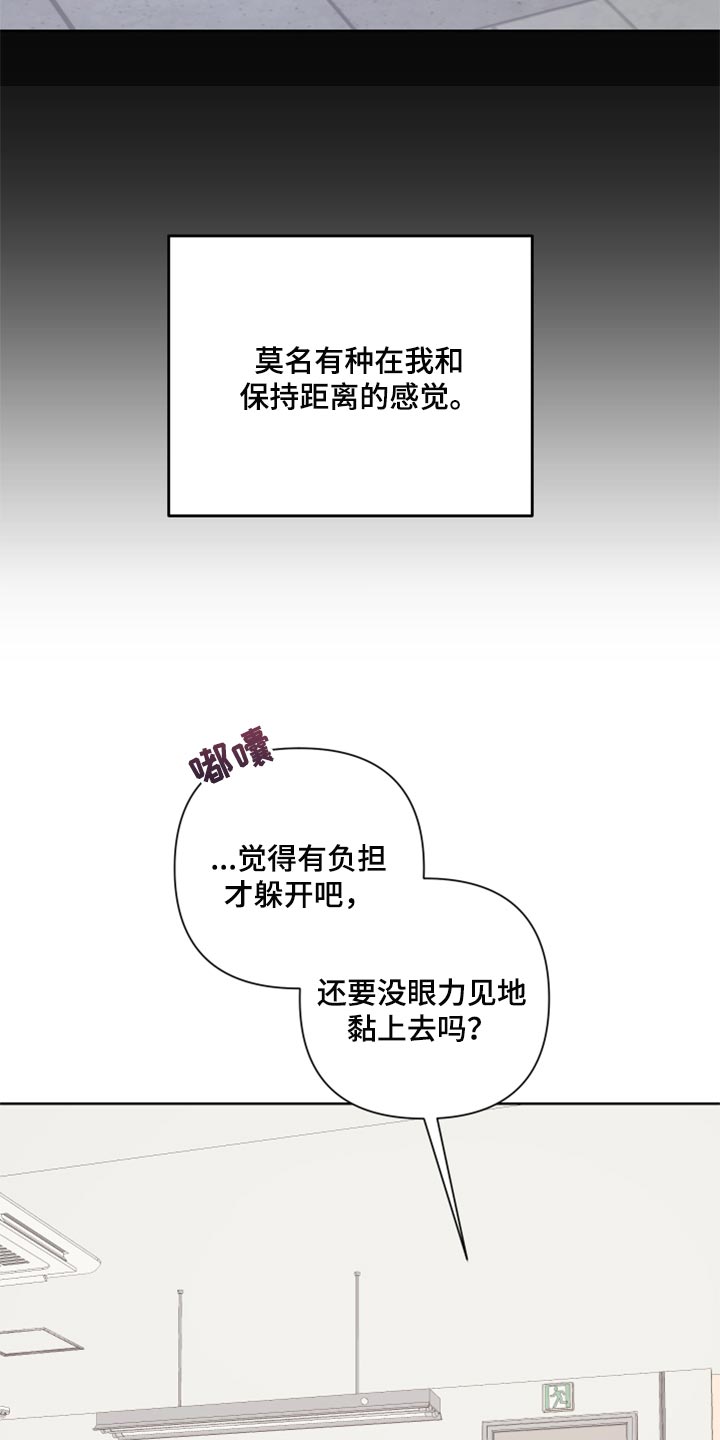 《Bedeuro》漫画最新章节第85章：【第二季】一点都不搞笑免费下拉式在线观看章节第【8】张图片